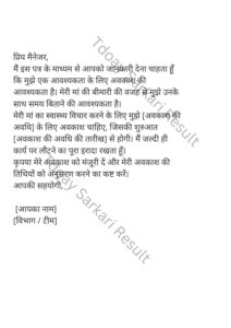 application for leave hindi